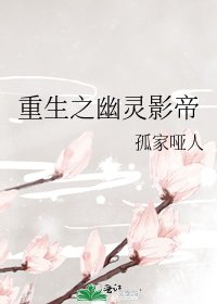 重生之幽灵影帝