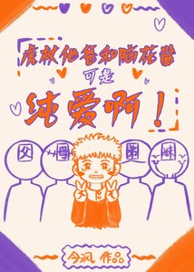 (综漫同人)虎杖他爸和脑花酱可是纯爱啊!/幸福的虎杖一家